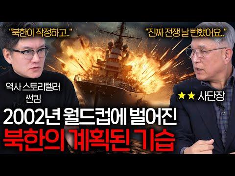 한국 해군의 영웅들: 북한의 도발에 맞서 싸우다