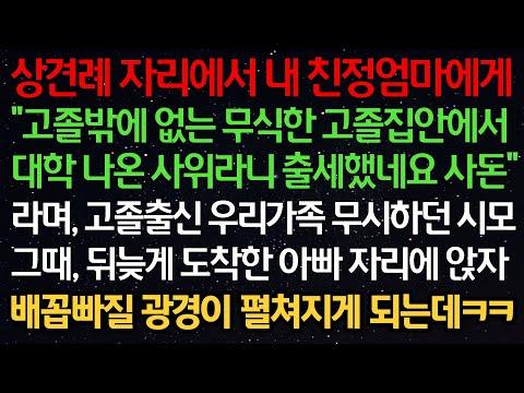 가족 간의 갈등과 혼란, 상견례 자리에서 벌어진 충격적인 사건