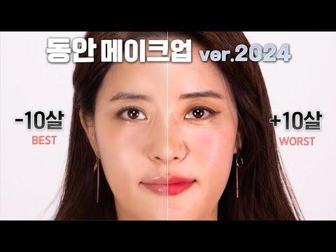 3040대 동안메이크업: 10살 더 젊어보이는 비밀 공개!