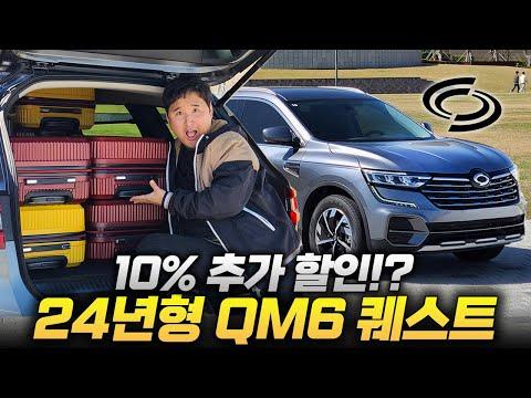 르노 QM6 퀘스트 시승기: 완벽한 화물차 경험을 위한 안내서