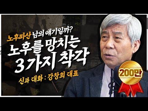 노후 준비 전략 및 자산 관리에 대한 신선한 시각