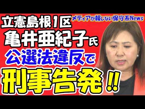 立憲島根1区選挙報道の注目ポイントと重要なFAQ