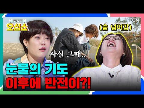 [신약 19편] 예수님의 새 계명으로 삶의 중요성을 깨달은 미선 다시오셨네의 감동적인 이야기