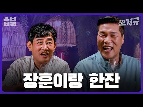 찐경규: 농구 선수에서 예능인으로의 변신 이야기