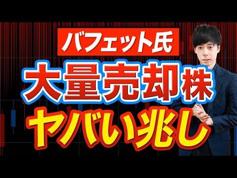 ウォーレン・バフェット氏の投資動向と日本株への影響