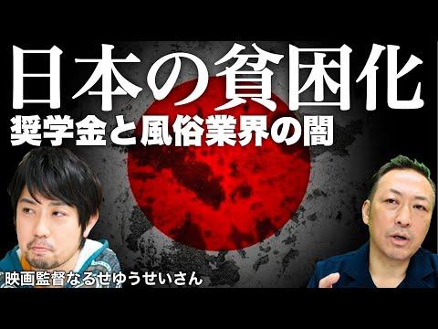 日本の貧困化と奨学金問題についての深層分析