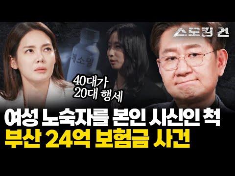 부산 시신 바꿔치기 살인 사건: 한수진의 범죄적 행위와 그에 대한 결과