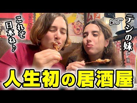 外国人姉妹が日本の居酒屋文化を楽しむ体験