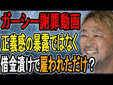 【最新情報】ガーシーの謝罪動画で暴露された新事実と問題点