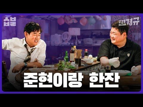 찐경규의 맛있는 음식 먹방! 먹방 천재 김준현의 이야기