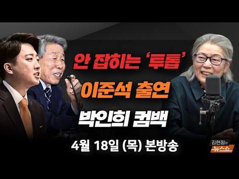 한국 뉴스 요약: 박영선·양정철 논란, 이준석의 혁신, 박인희의 소녀감성