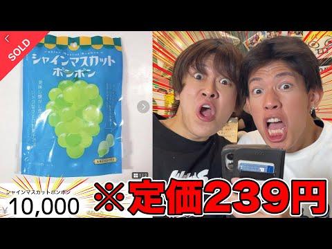 【話題沸騰】コンビニ未入荷の高級お菓子が高値取引中！