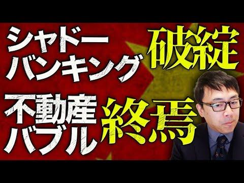 中国経済の最新ニュース！シャドーバンキング破綻と外資系コンサル逮捕の影響は？