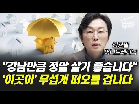 서울 부동산 시장의 현재 상황과 전망