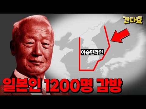 이승만의 일본외교 방식: 역사적 전환점을 탐색하다