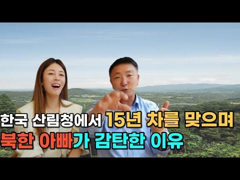 [김만성님_풀스토리]중국 뉴스로 한국 도시를 보자 충격에 빠진 북한 아빠!!! SEO Article