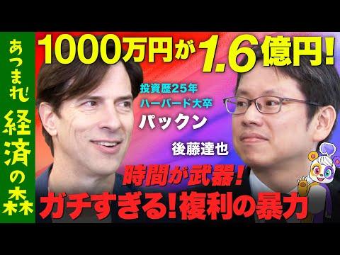 アメリカ金融教育と日本の違いについての議論