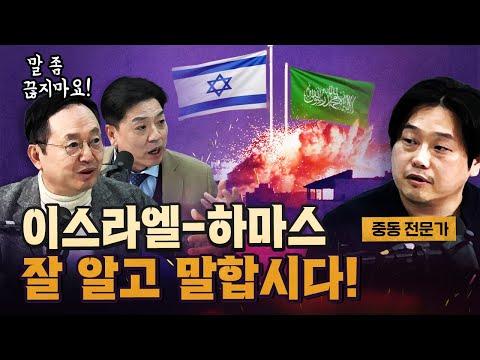 이스라엘-하마스 전쟁: 전문가들의 의견과 분석