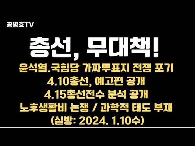 2024년 총선 예고편 공개: 노후 생활비 논쟁