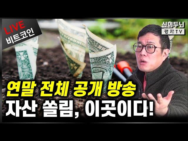 2023년12월29일 연말 특집 방송: 세계 경제의 현재와 미래 전망