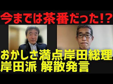 岸田総理岸田派解散発言&台湾総統選挙&アメリカ大統領選挙&富士通問題[情報検証研究所#170]