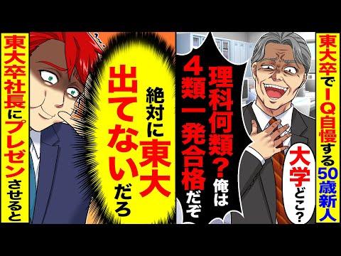 東大卒の新人社員が自己評価を高く持ち、笑いを誘うプレゼンを行った結果