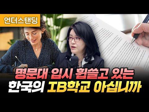 한국의 IB학교: 교육 혁신과 고추장의 맛을 맛보다