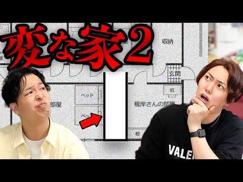 【謎解き】変な家２：新たな謎に挑戦！驚きの結末に迫る！