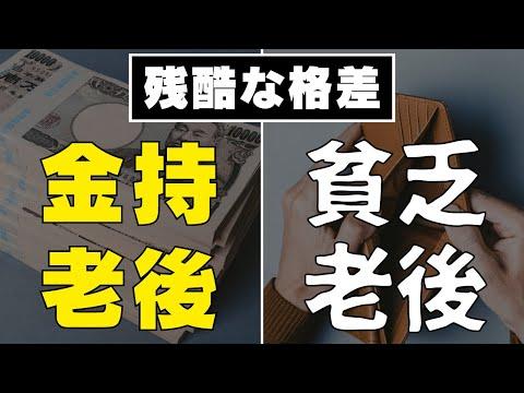 老後の金銭的不安を解消！金持ち老後を送るための方法