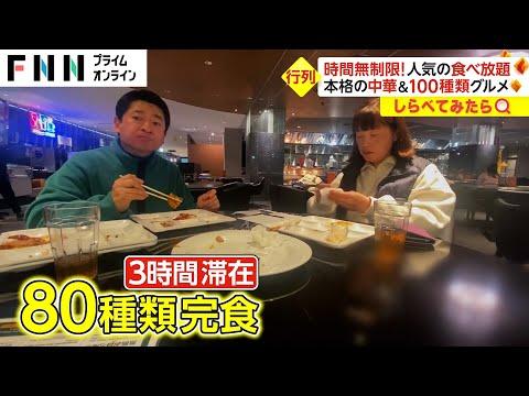 Unlimited Time Buffet Experience in Chiba City