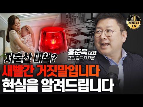 한국의 출산율 문제와 노후 대비 전략