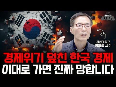 한국 경제의 구조적 문제와 대책