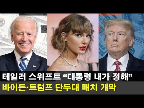 [내일뉴스] 바이든 경선승리로 ‘또’ 달러 충전, K증시에 세뱃돈  될까