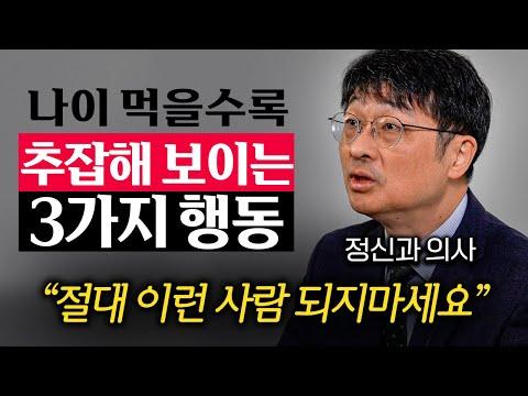 나이들수록 추잡해 보이는 '3가지' 행동을 알아보자