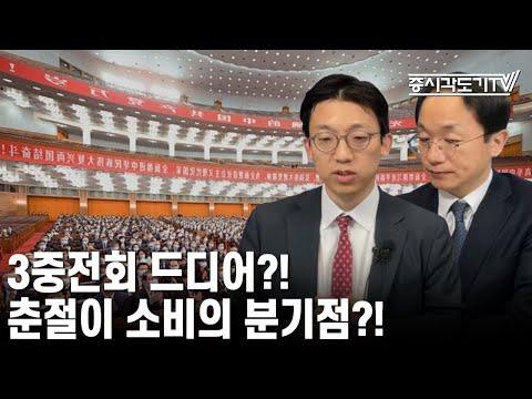 중국, 홍콩 주식시황 업데이트 및 소비 동향