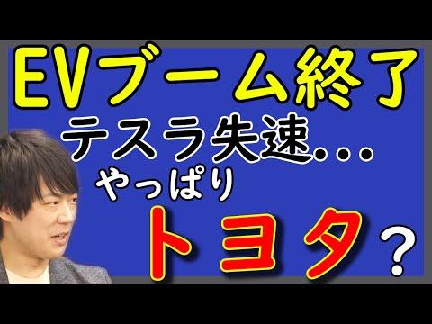 EVよりもハイブリット車？テスラ不調トヨタ復活。EVシフトはまだ早い？｜KAZUYA CHANNEL GX