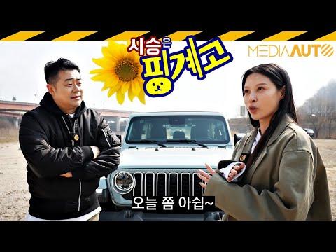 40만 유튜버와 랭글러 타봤습니다만... // 조민, 쪼민, 랭글러, 사하라, 김기욱, 시승은핑계고 - SEO 최적화 기사