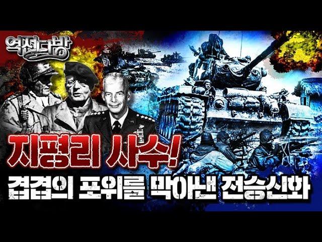 지평리전투: 겹겹의 포위를 막아낸 전승신화