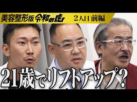 整形手術を通じて自信をつけた若者の成功事例｜美容整形版令和の虎