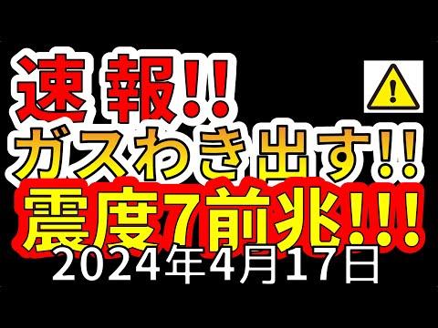 日本で巨大地震の前兆か？ガス湧き出しの影響と注意点を解説