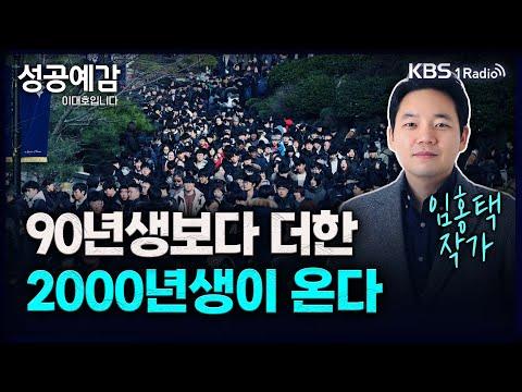 2000년생의 사회 진출과 취업률에 대한 통계 및 이야기