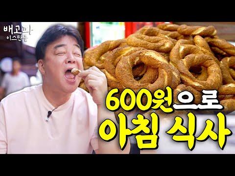 이스탄불에서의 맛있는 아침 식사 경험