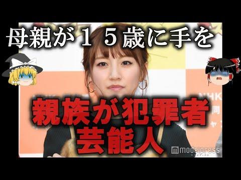 芸能人親族の犯罪逮捕事件についての衝撃的な事実