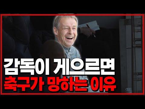 클린스만 감독의 축구 경험과 전략