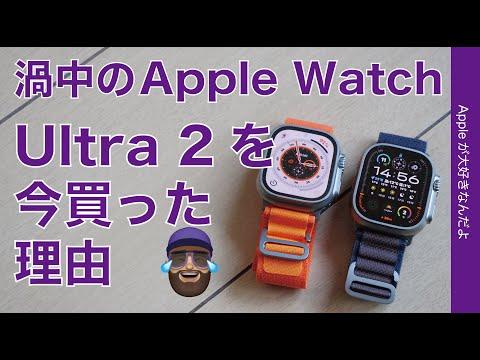 Apple Watch Ultra2の最新情報まとめ！購入理由から特許紛争の解決まで