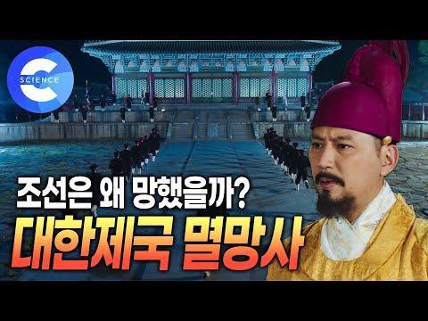 고종의 외세 의존과 조선의 멸망: 외교적인 굴욕적 선택