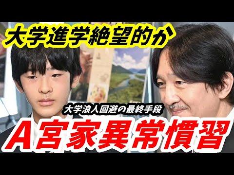 悠仁くんの大学進学に関する最新情報と懸念 - オックスフォード大学への進学は可能か？