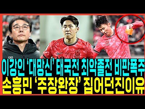 이강인 손흥민 축구 논란에 대한 분석