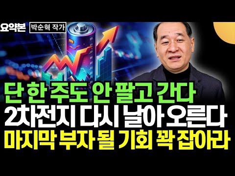 2차전지 산업의 최신 동향 및 전망