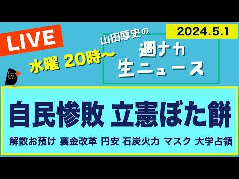 日本の政治情勢に関する最新ニュース